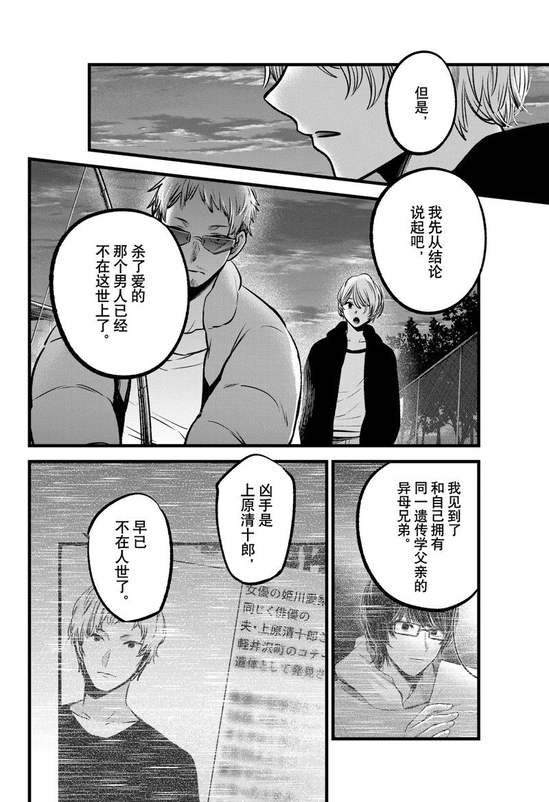 《我推的孩子》漫画最新章节第95话 试看版免费下拉式在线观看章节第【6】张图片