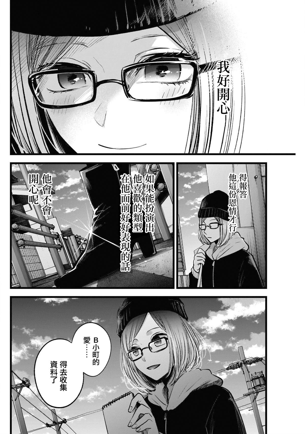 《我推的孩子》漫画最新章节第28话免费下拉式在线观看章节第【10】张图片