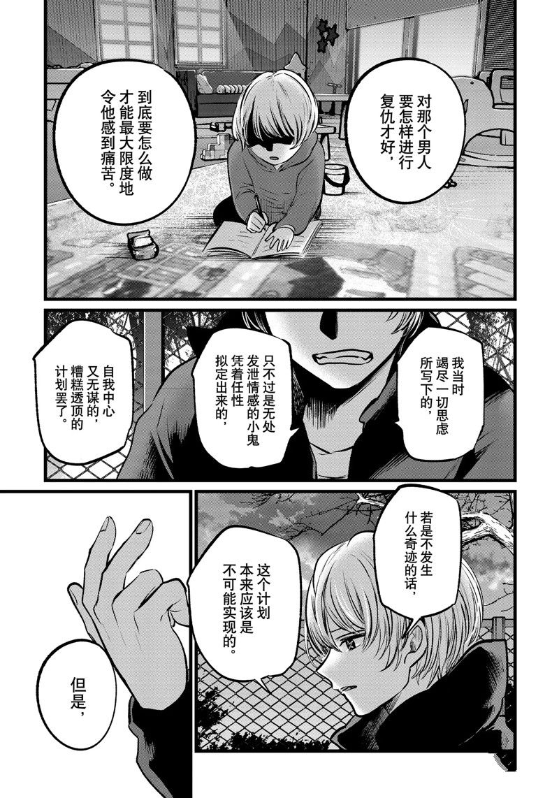 《我推的孩子》漫画最新章节第108话 试看版免费下拉式在线观看章节第【15】张图片