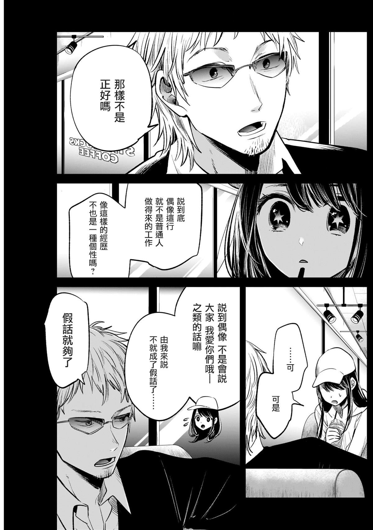 《我推的孩子》漫画最新章节第8话免费下拉式在线观看章节第【11】张图片