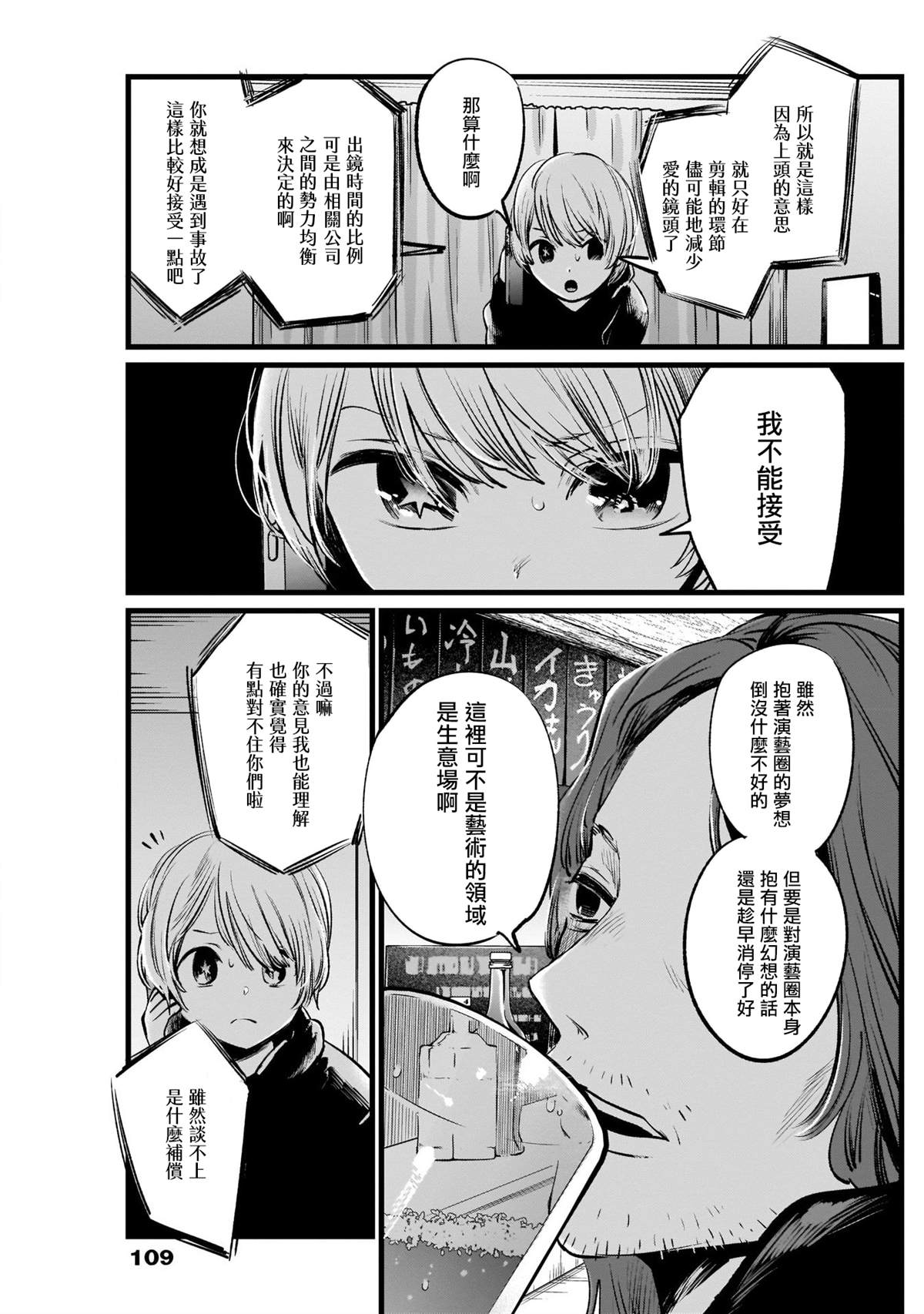 《我推的孩子》漫画最新章节第5话免费下拉式在线观看章节第【17】张图片