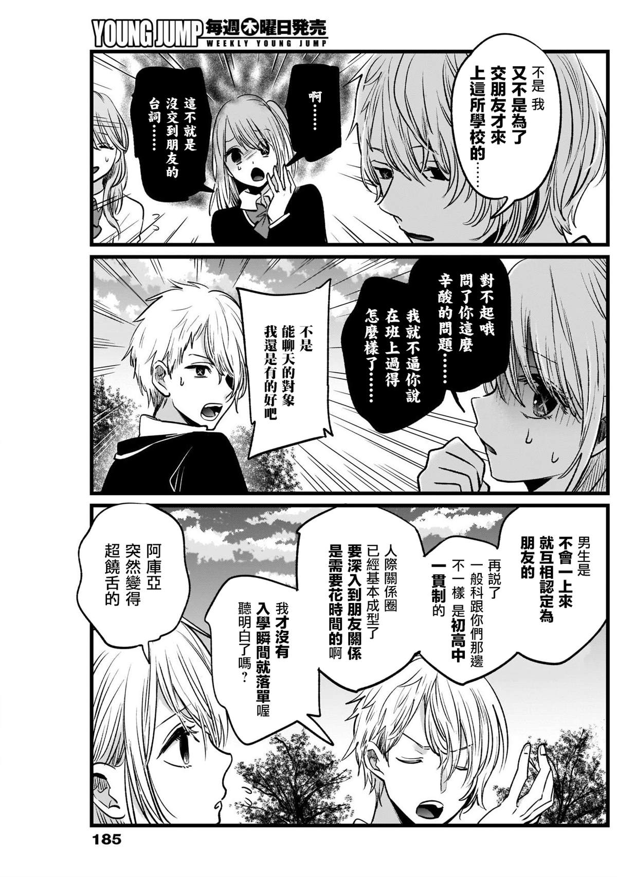 《我推的孩子》漫画最新章节第19话免费下拉式在线观看章节第【7】张图片