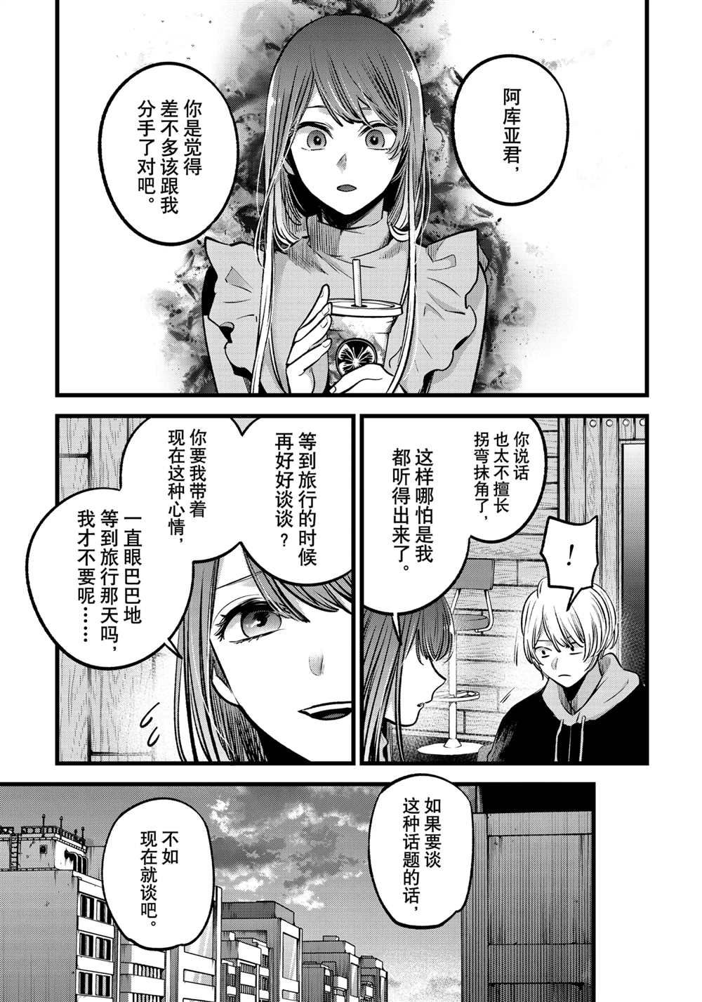 《我推的孩子》漫画最新章节第71话 试看版免费下拉式在线观看章节第【11】张图片