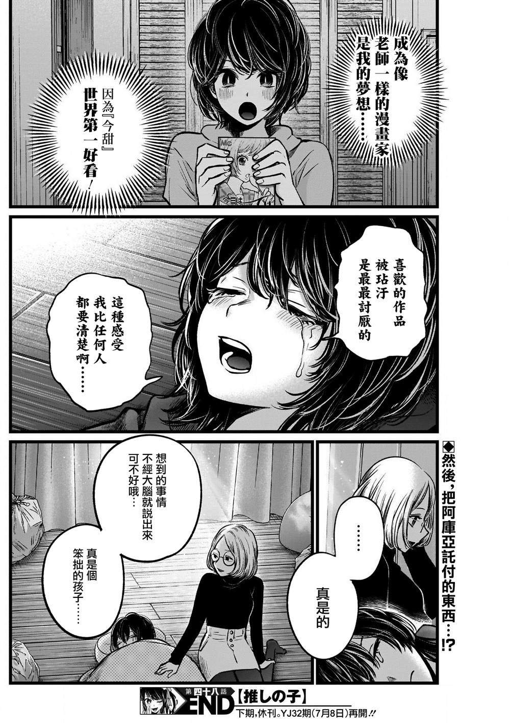 《我推的孩子》漫画最新章节第48话免费下拉式在线观看章节第【18】张图片