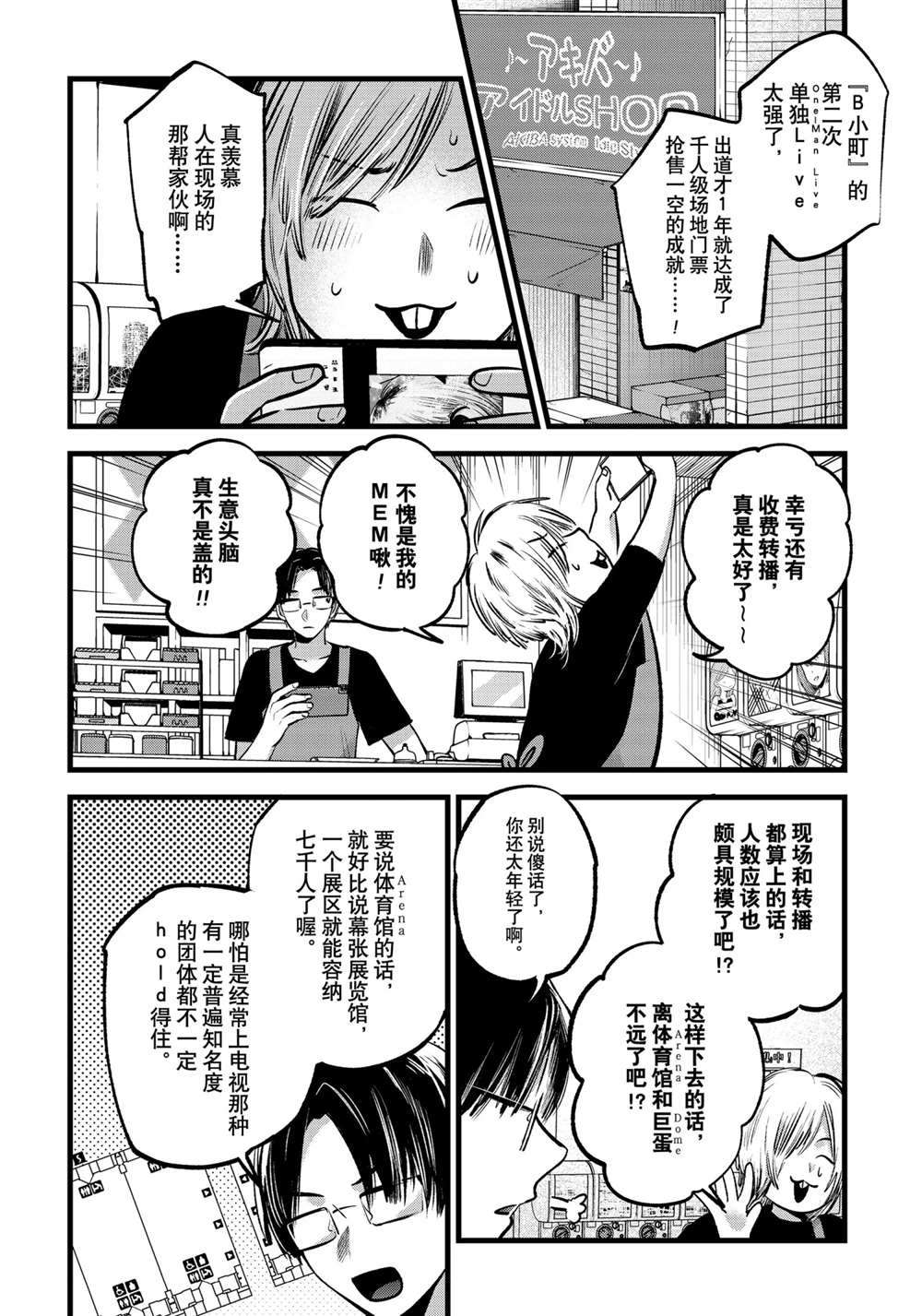 《我推的孩子》漫画最新章节第82话 试看版免费下拉式在线观看章节第【4】张图片