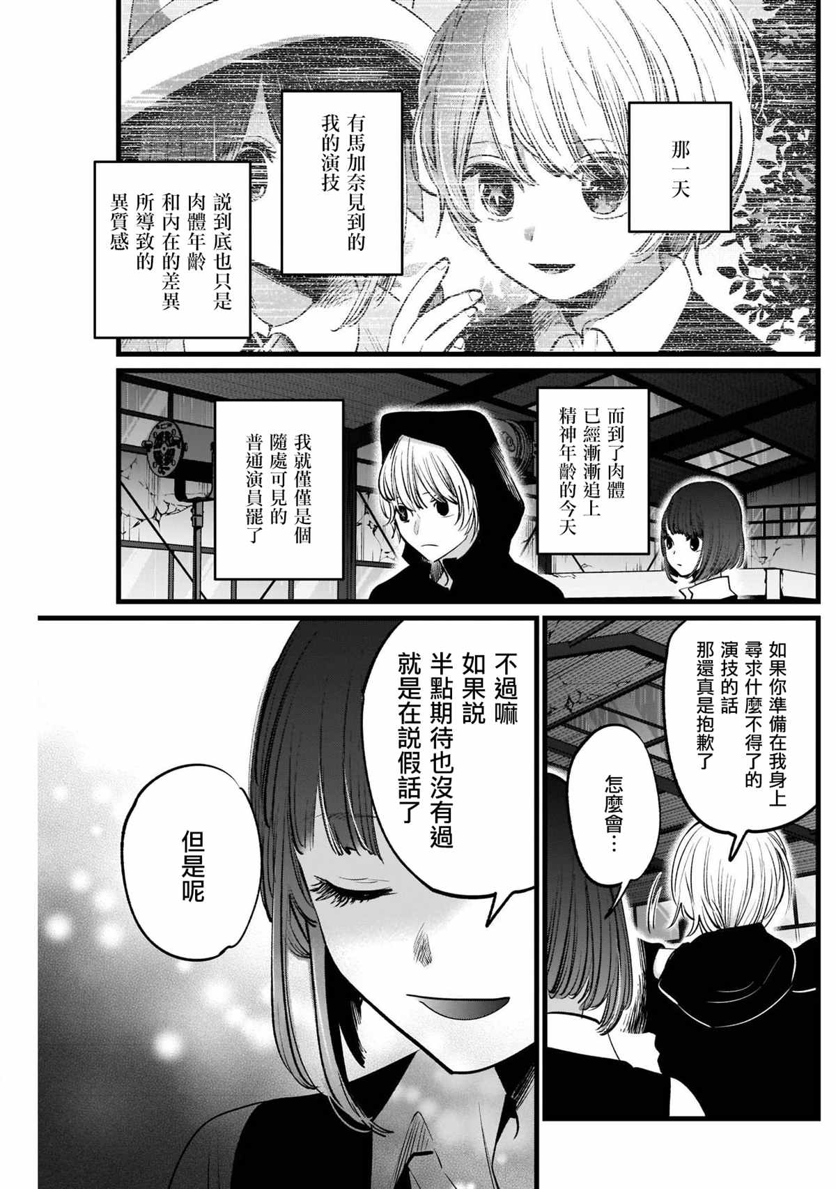 《我推的孩子》漫画最新章节第16话免费下拉式在线观看章节第【9】张图片