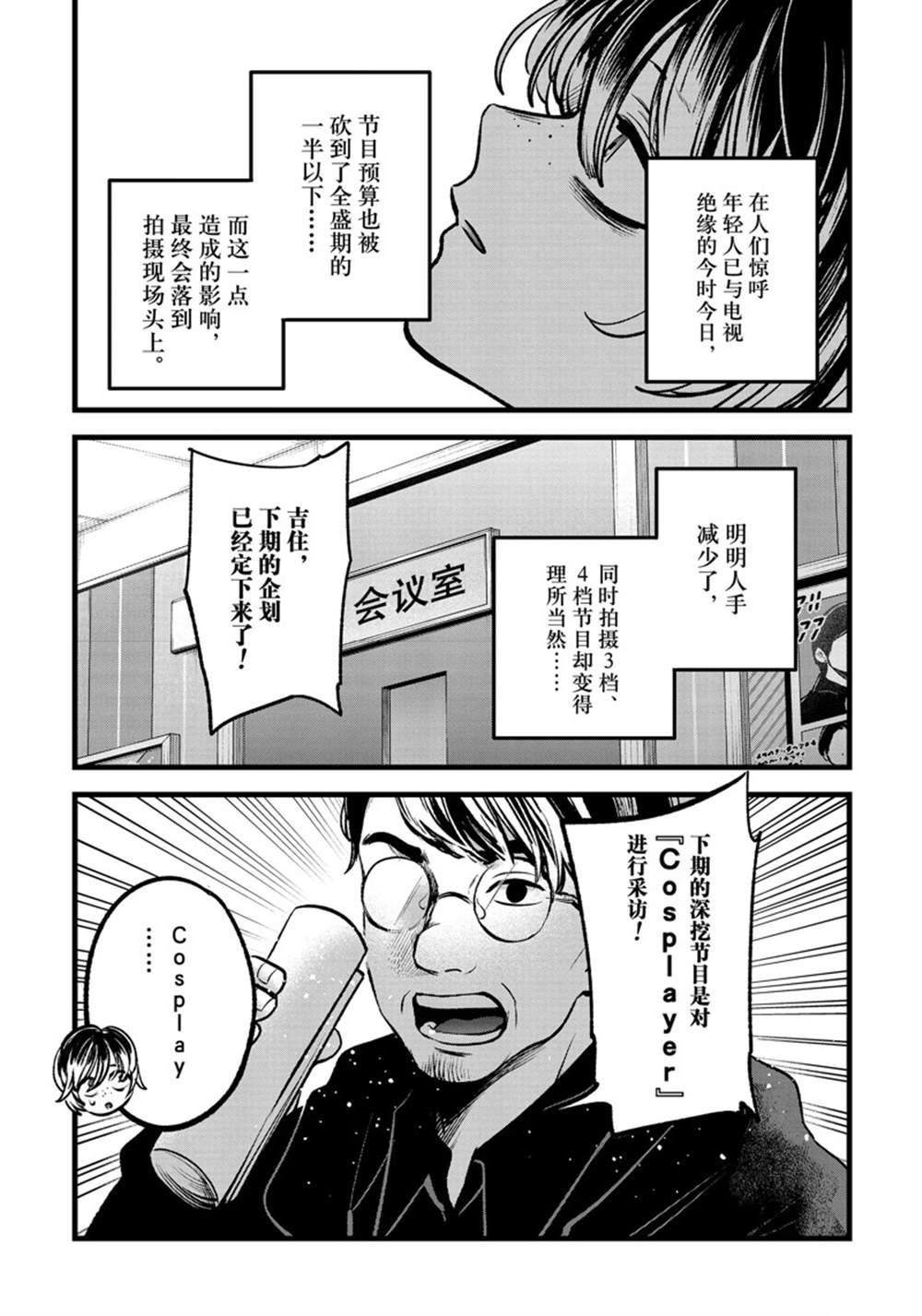 《我推的孩子》漫画最新章节第86话 试看版免费下拉式在线观看章节第【11】张图片