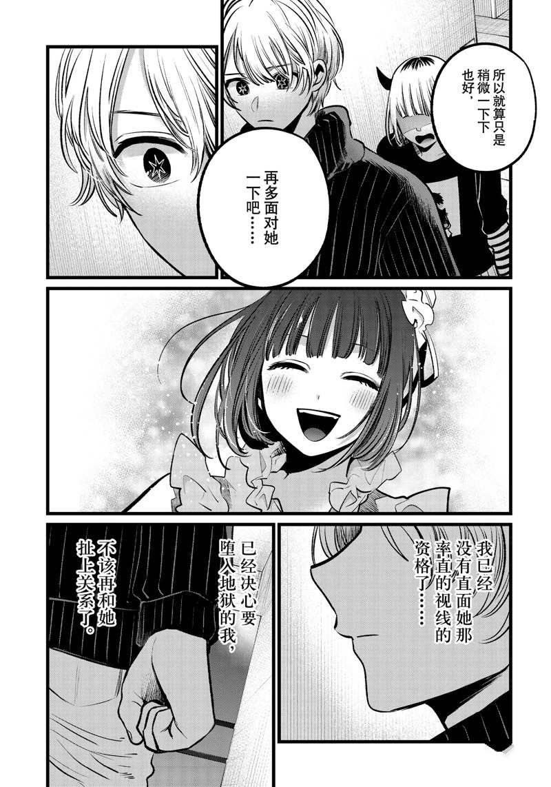 《我推的孩子》漫画最新章节第102话 试看版免费下拉式在线观看章节第【16】张图片