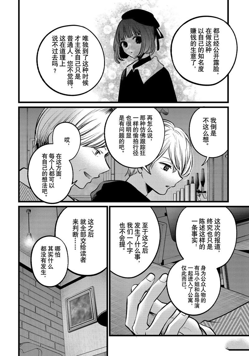 《我推的孩子》漫画最新章节第105话 试看版免费下拉式在线观看章节第【7】张图片