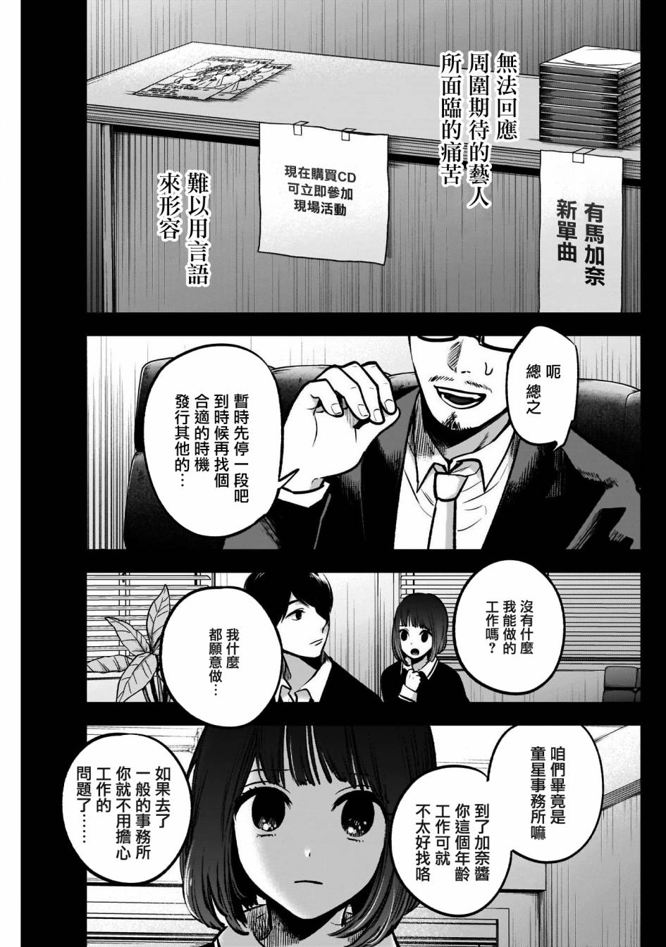 《我推的孩子》漫画最新章节第37话免费下拉式在线观看章节第【9】张图片