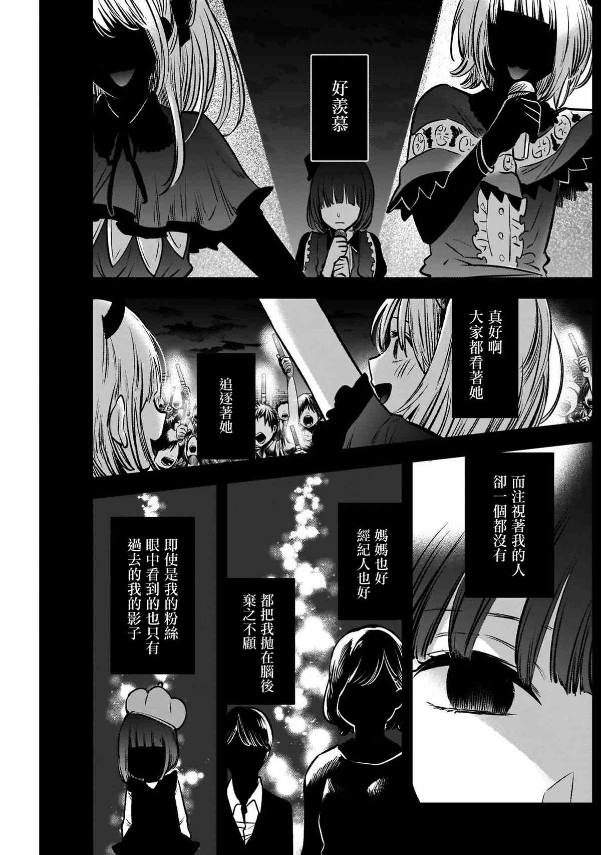 《我推的孩子》漫画最新章节第38话免费下拉式在线观看章节第【9】张图片