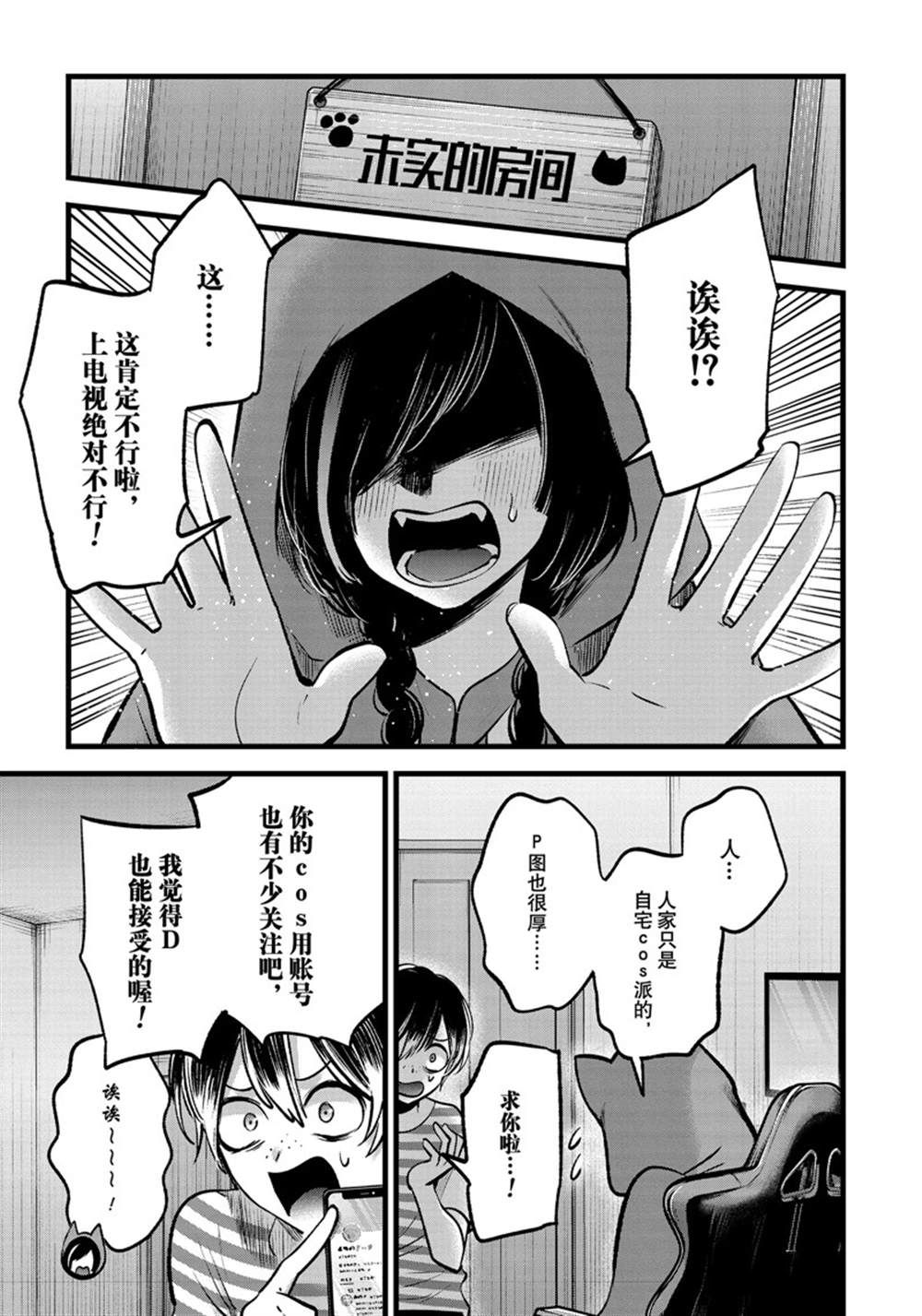 《我推的孩子》漫画最新章节第87话 试看版免费下拉式在线观看章节第【17】张图片