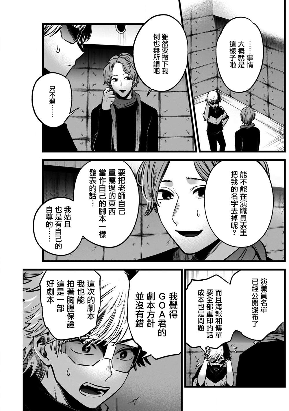 《我推的孩子》漫画最新章节第45话免费下拉式在线观看章节第【15】张图片