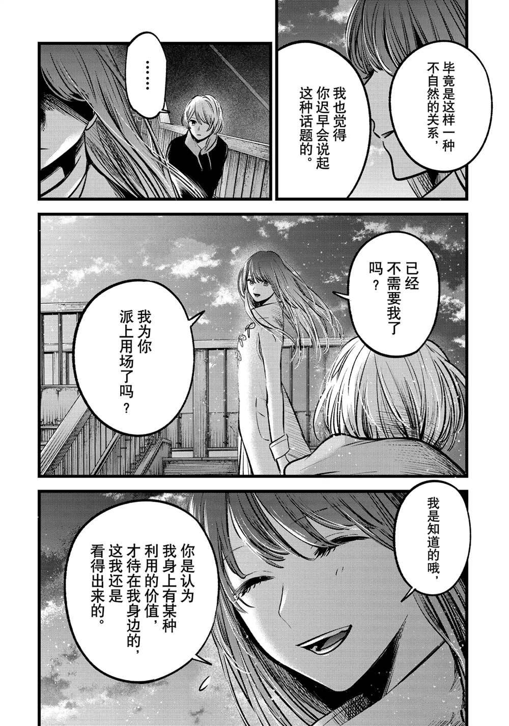 《我推的孩子》漫画最新章节第71话 试看版免费下拉式在线观看章节第【14】张图片