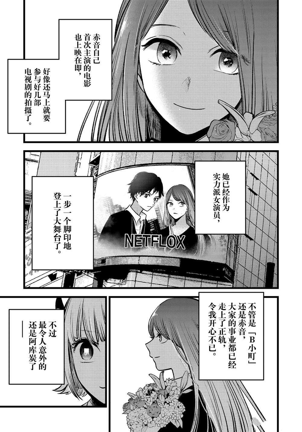 《我推的孩子》漫画最新章节第81话 试看版免费下拉式在线观看章节第【9】张图片