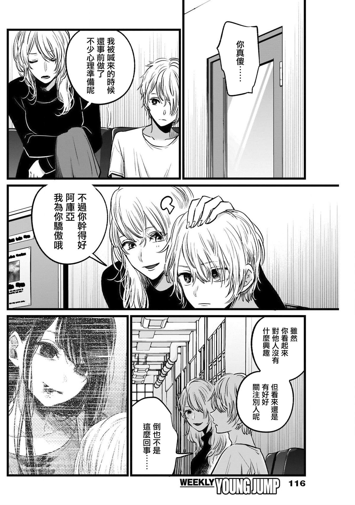 《我推的孩子》漫画最新章节第26话免费下拉式在线观看章节第【10】张图片