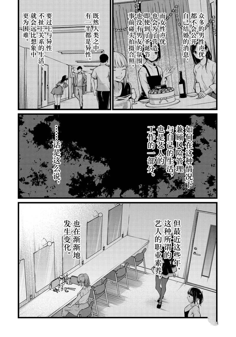 《我推的孩子》漫画最新章节第102话 试看版免费下拉式在线观看章节第【4】张图片