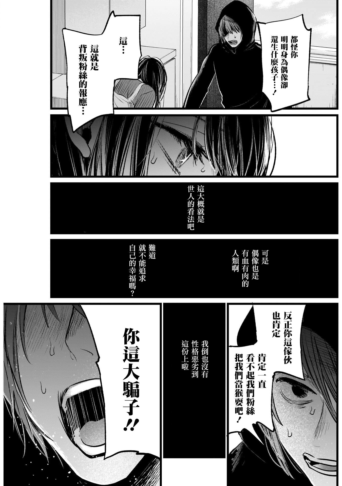 《我推的孩子》漫画最新章节第9话免费下拉式在线观看章节第【3】张图片