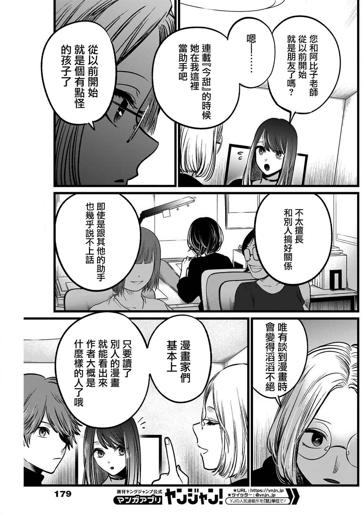 《我推的孩子》漫画最新章节第47话免费下拉式在线观看章节第【9】张图片