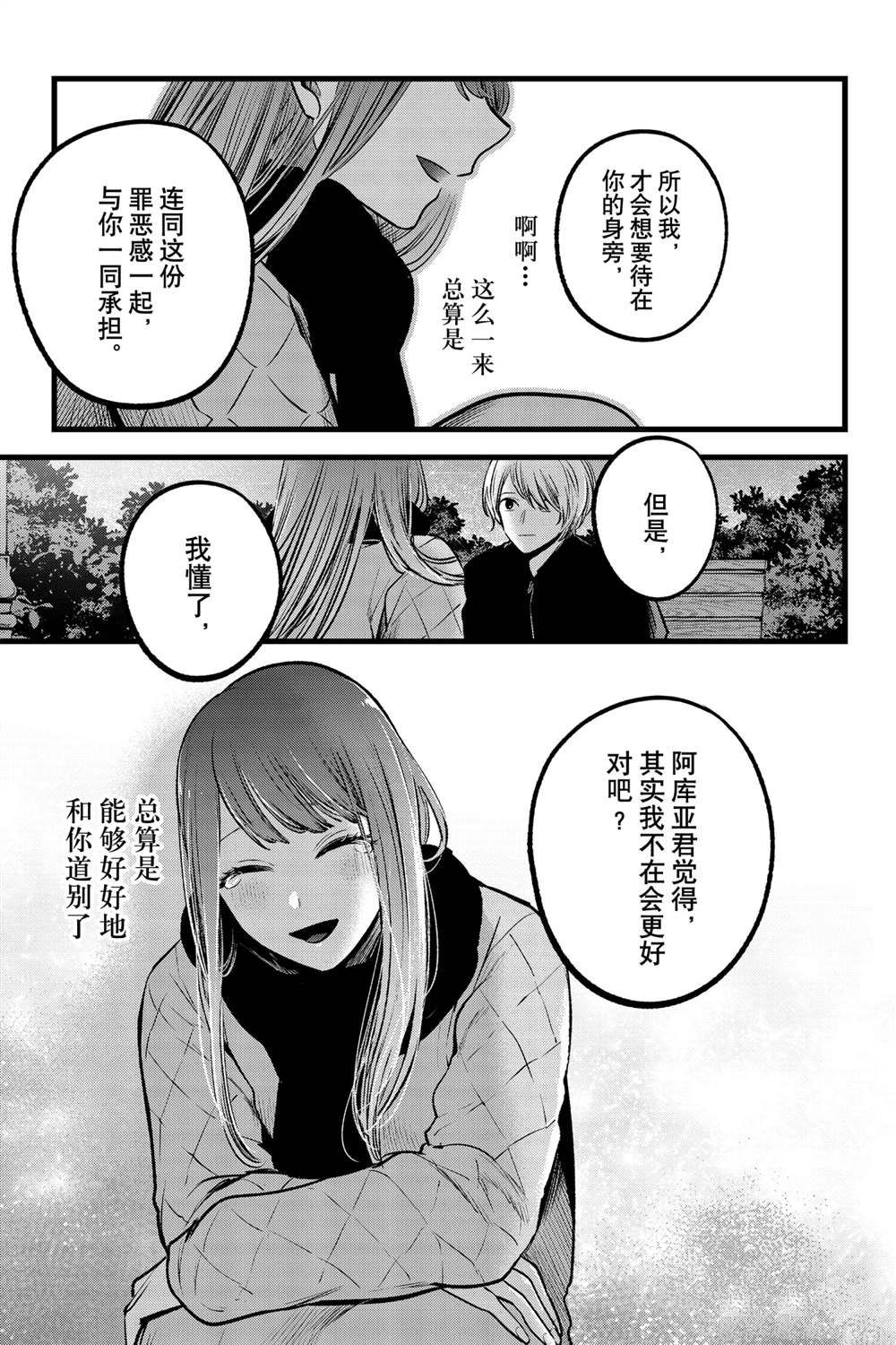 《我推的孩子》漫画最新章节第78话 试看版免费下拉式在线观看章节第【13】张图片