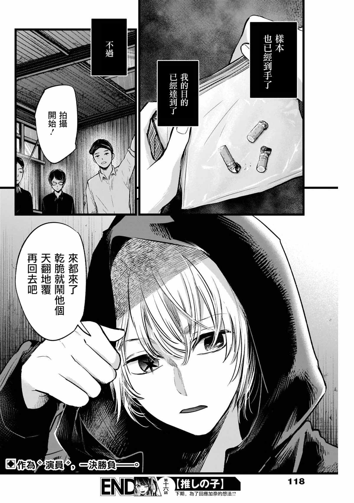 《我推的孩子》漫画最新章节第16话免费下拉式在线观看章节第【18】张图片