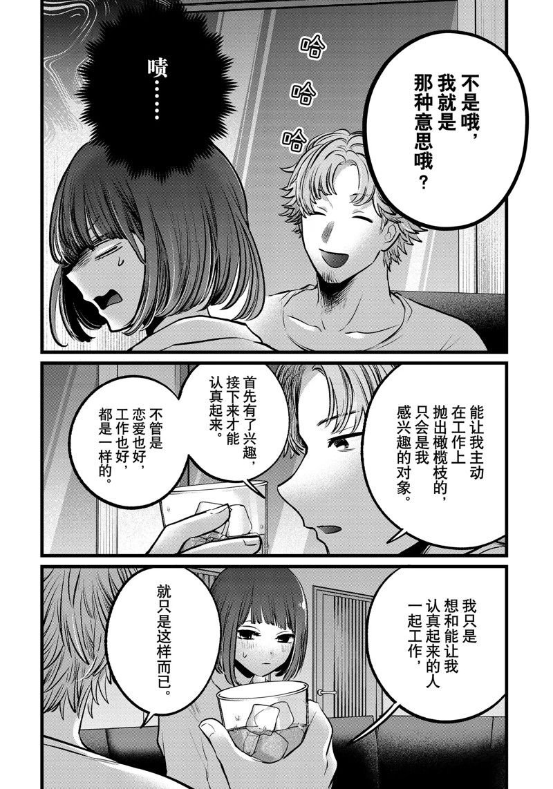 《我推的孩子》漫画最新章节第101话 试看版免费下拉式在线观看章节第【6】张图片