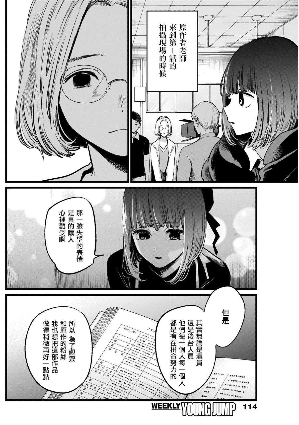 《我推的孩子》漫画最新章节第15话免费下拉式在线观看章节第【10】张图片