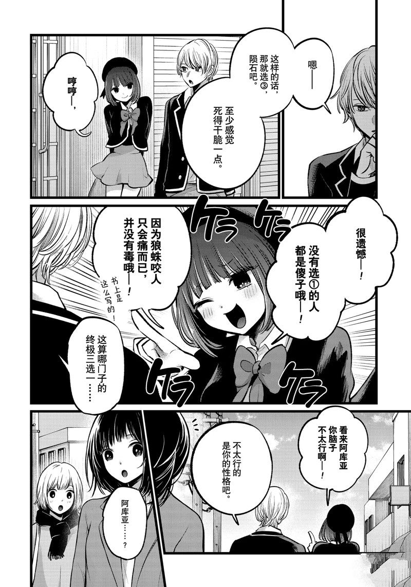 《我推的孩子》漫画最新章节第108话 试看版免费下拉式在线观看章节第【2】张图片