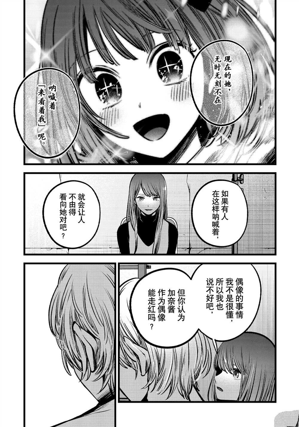 《我推的孩子》漫画最新章节第76话 试看版免费下拉式在线观看章节第【13】张图片