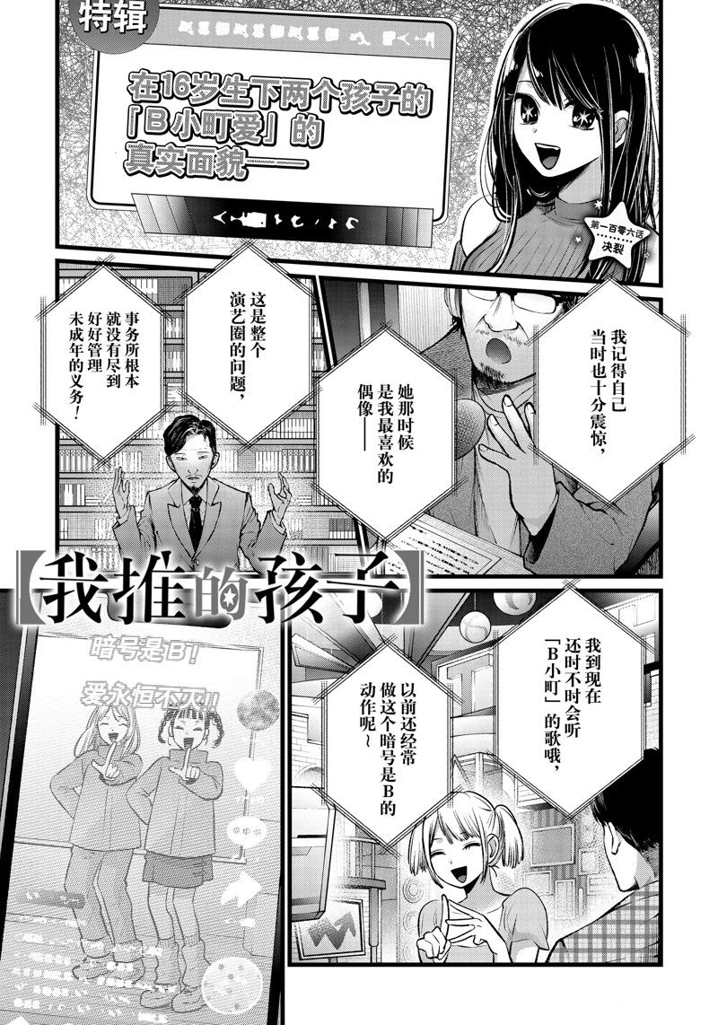 《我推的孩子》漫画最新章节第106话 试看版免费下拉式在线观看章节第【1】张图片