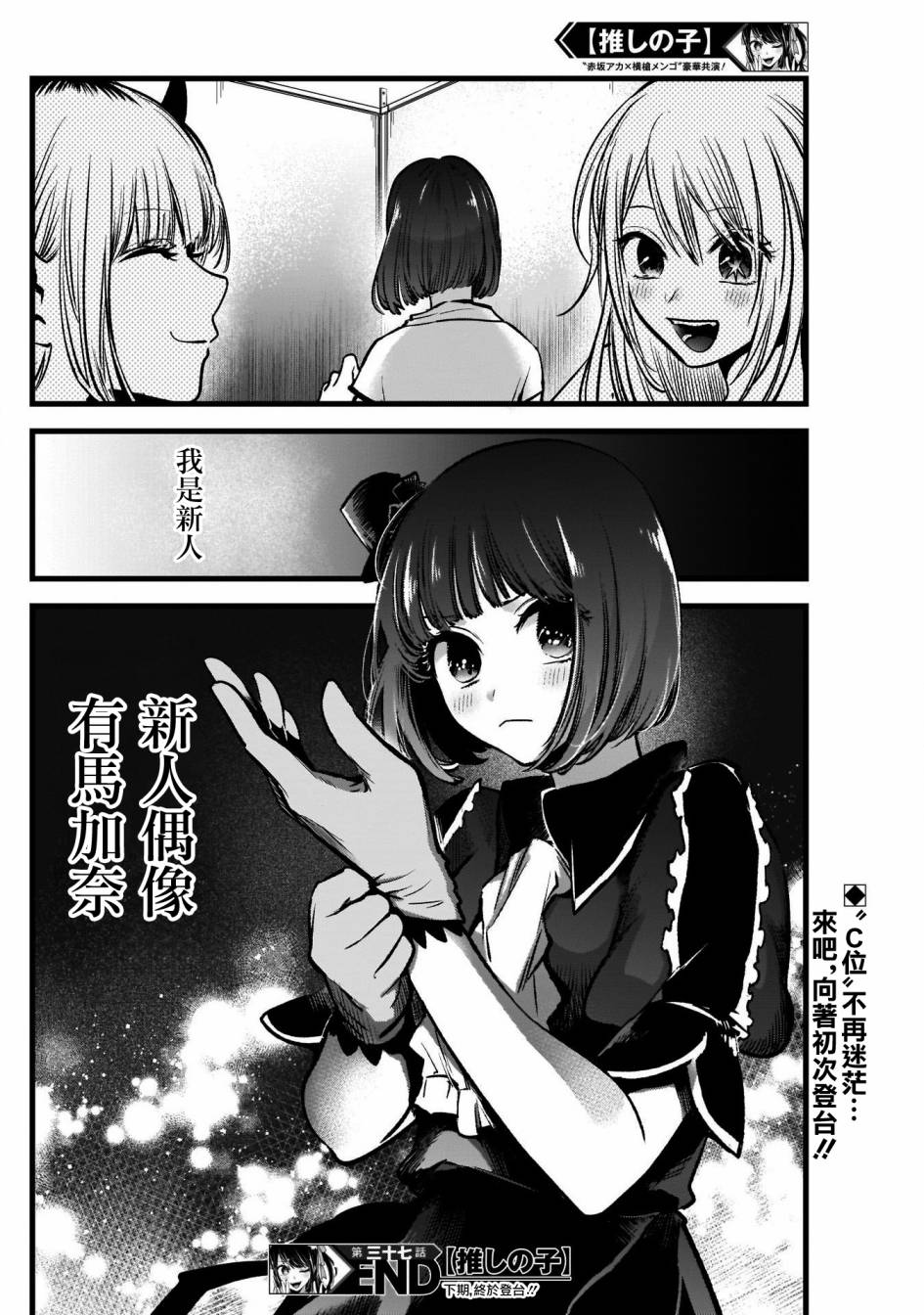 《我推的孩子》漫画最新章节第37话免费下拉式在线观看章节第【18】张图片