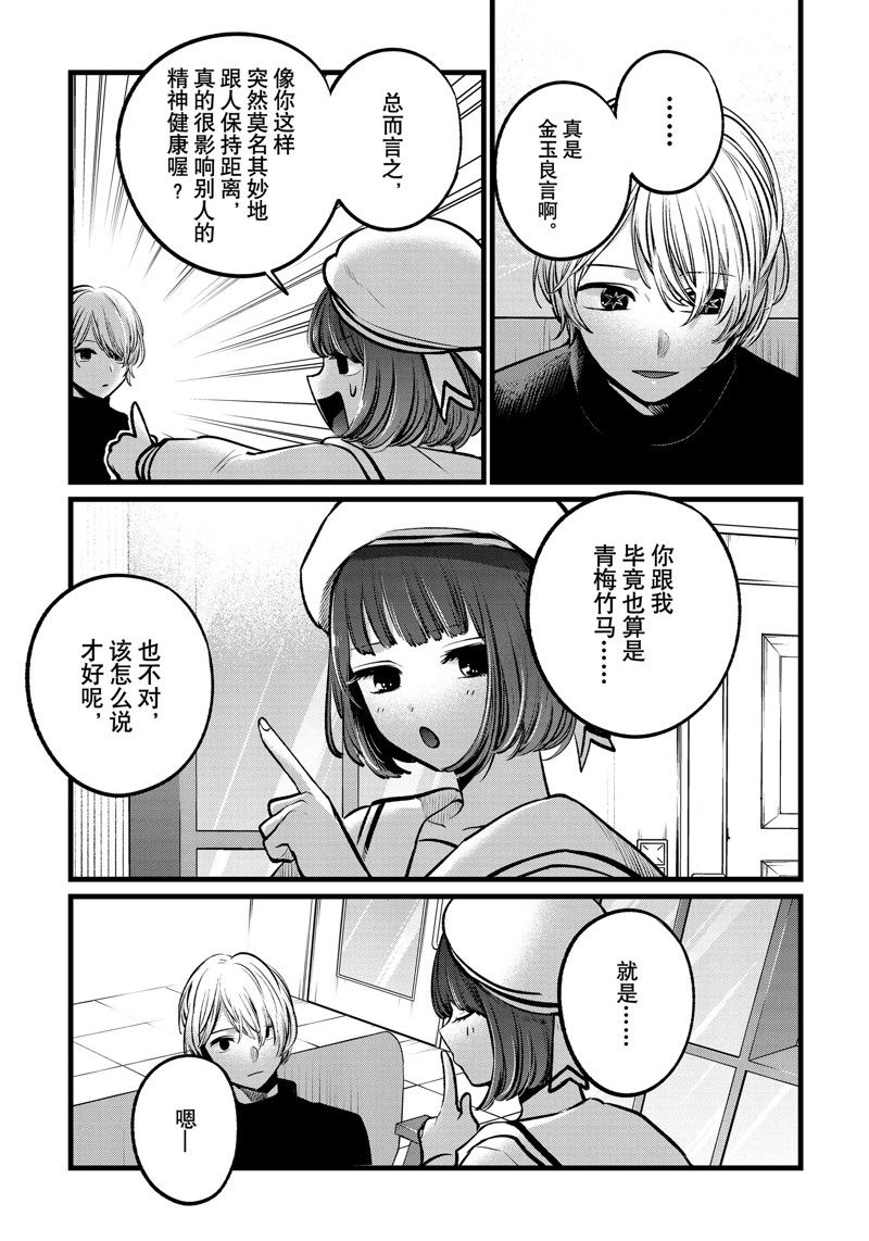 《我推的孩子》漫画最新章节第107话 试看版免费下拉式在线观看章节第【15】张图片