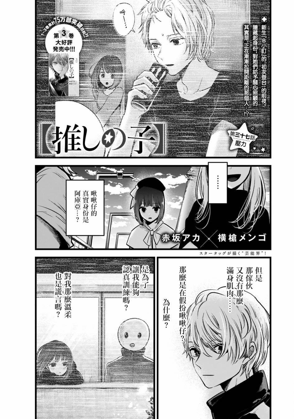 《我推的孩子》漫画最新章节第37话免费下拉式在线观看章节第【1】张图片