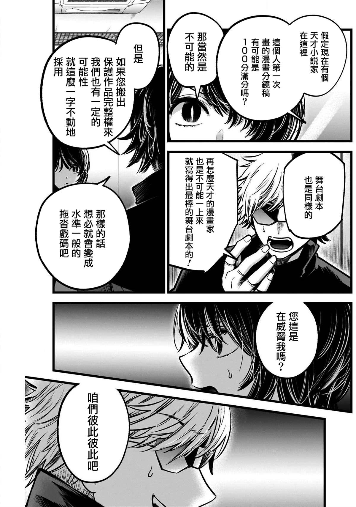 《我推的孩子》漫画最新章节第49话免费下拉式在线观看章节第【8】张图片