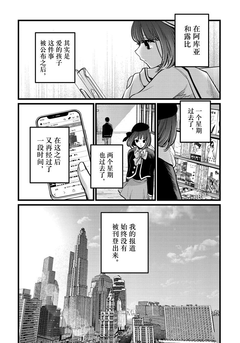 《我推的孩子》漫画最新章节第106话 试看版免费下拉式在线观看章节第【14】张图片