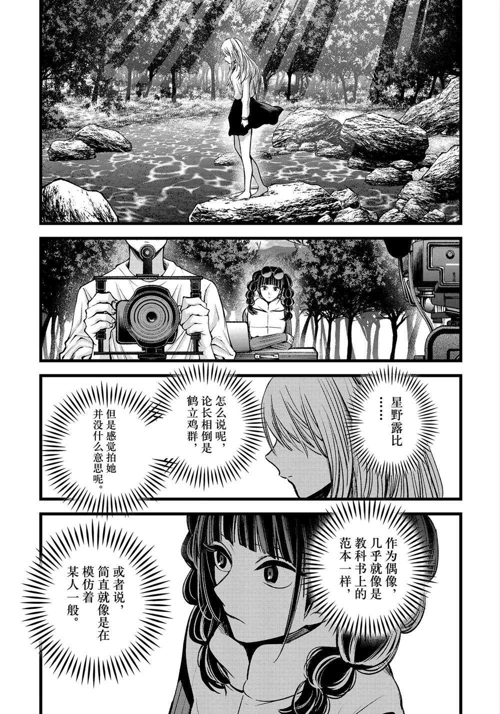 《我推的孩子》漫画最新章节第79话 试看版免费下拉式在线观看章节第【13】张图片