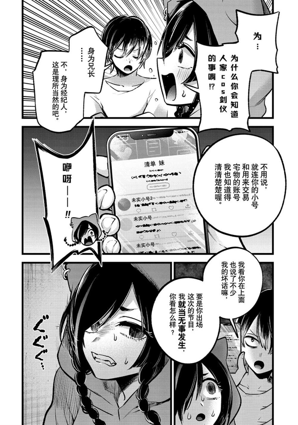 《我推的孩子》漫画最新章节第88话 试看版免费下拉式在线观看章节第【6】张图片