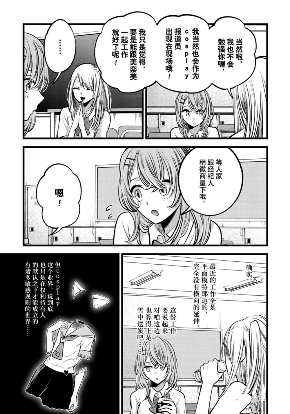 《我推的孩子》漫画最新章节第87话 试看版免费下拉式在线观看章节第【13】张图片