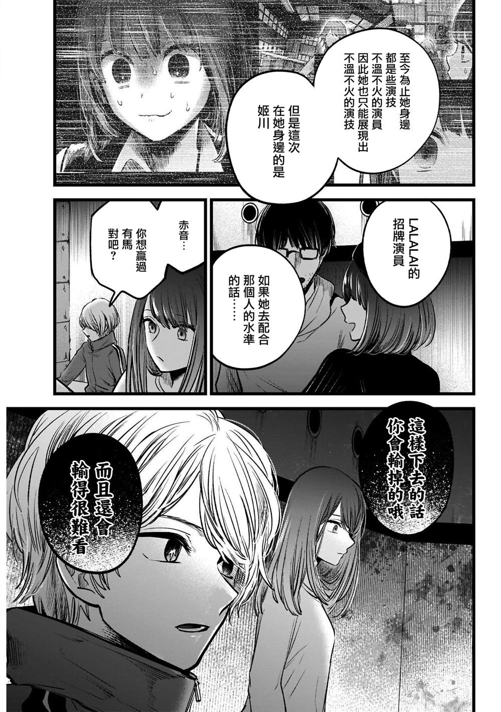 《我推的孩子》漫画最新章节第43话免费下拉式在线观看章节第【7】张图片