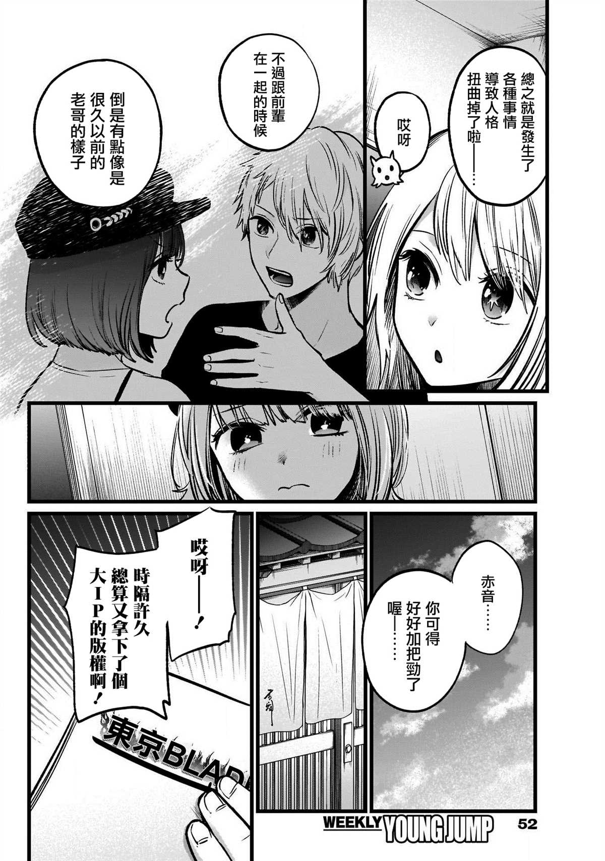 《我推的孩子》漫画最新章节第40话免费下拉式在线观看章节第【6】张图片