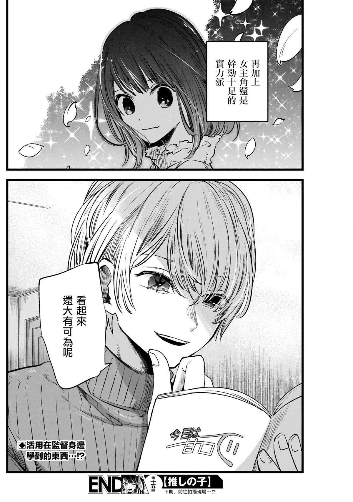 《我推的孩子》漫画最新章节第15话免费下拉式在线观看章节第【18】张图片