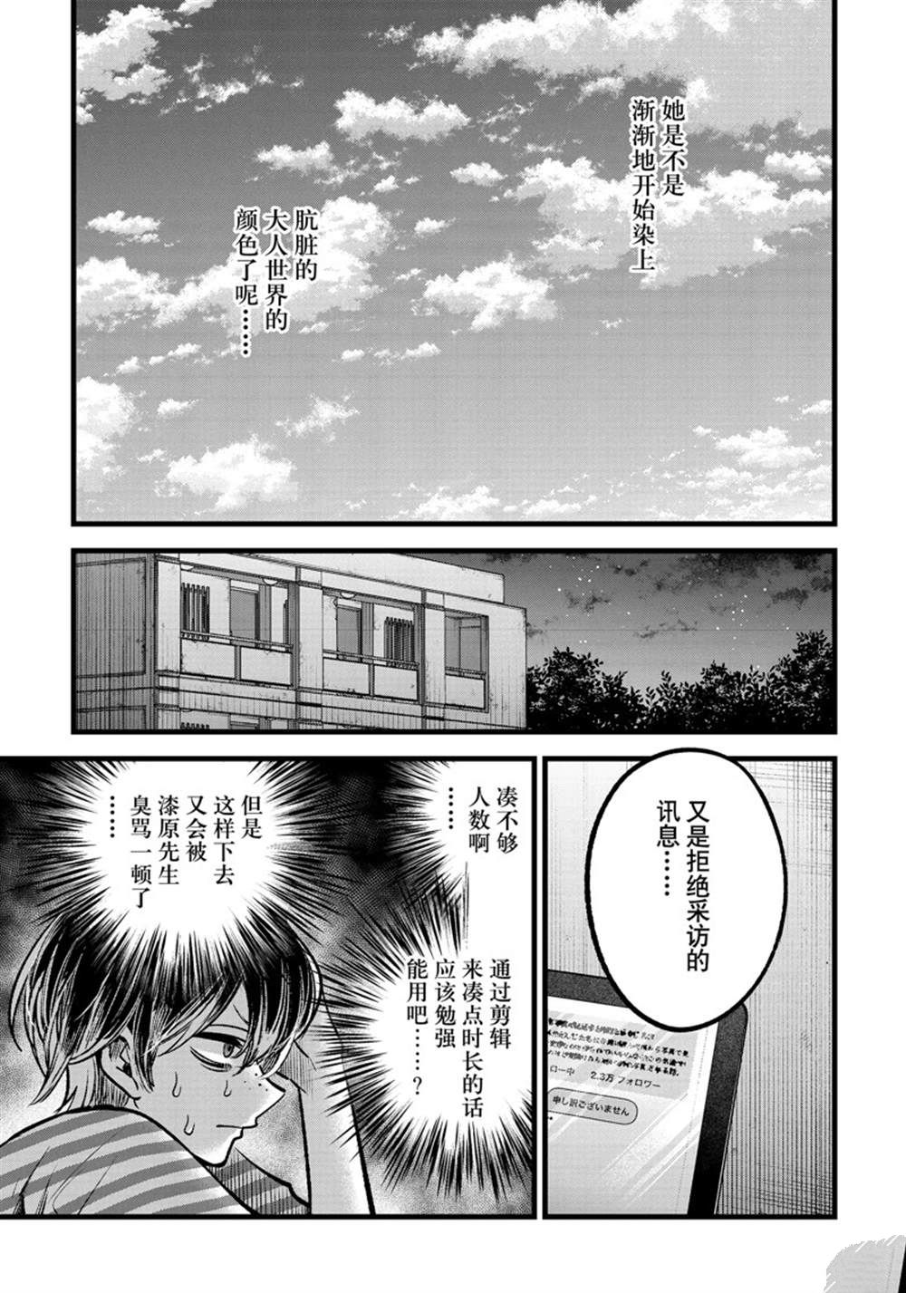 《我推的孩子》漫画最新章节第87话 试看版免费下拉式在线观看章节第【15】张图片