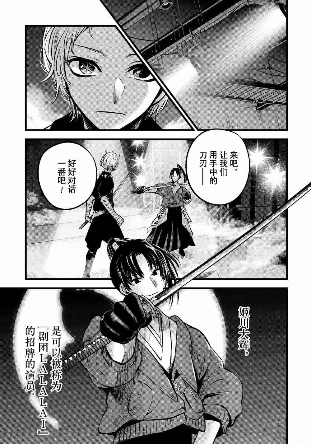 《我推的孩子》漫画最新章节第62话 试看版免费下拉式在线观看章节第【6】张图片