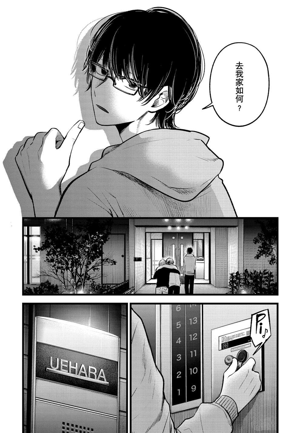 《我推的孩子》漫画最新章节第68话 试看版免费下拉式在线观看章节第【2】张图片