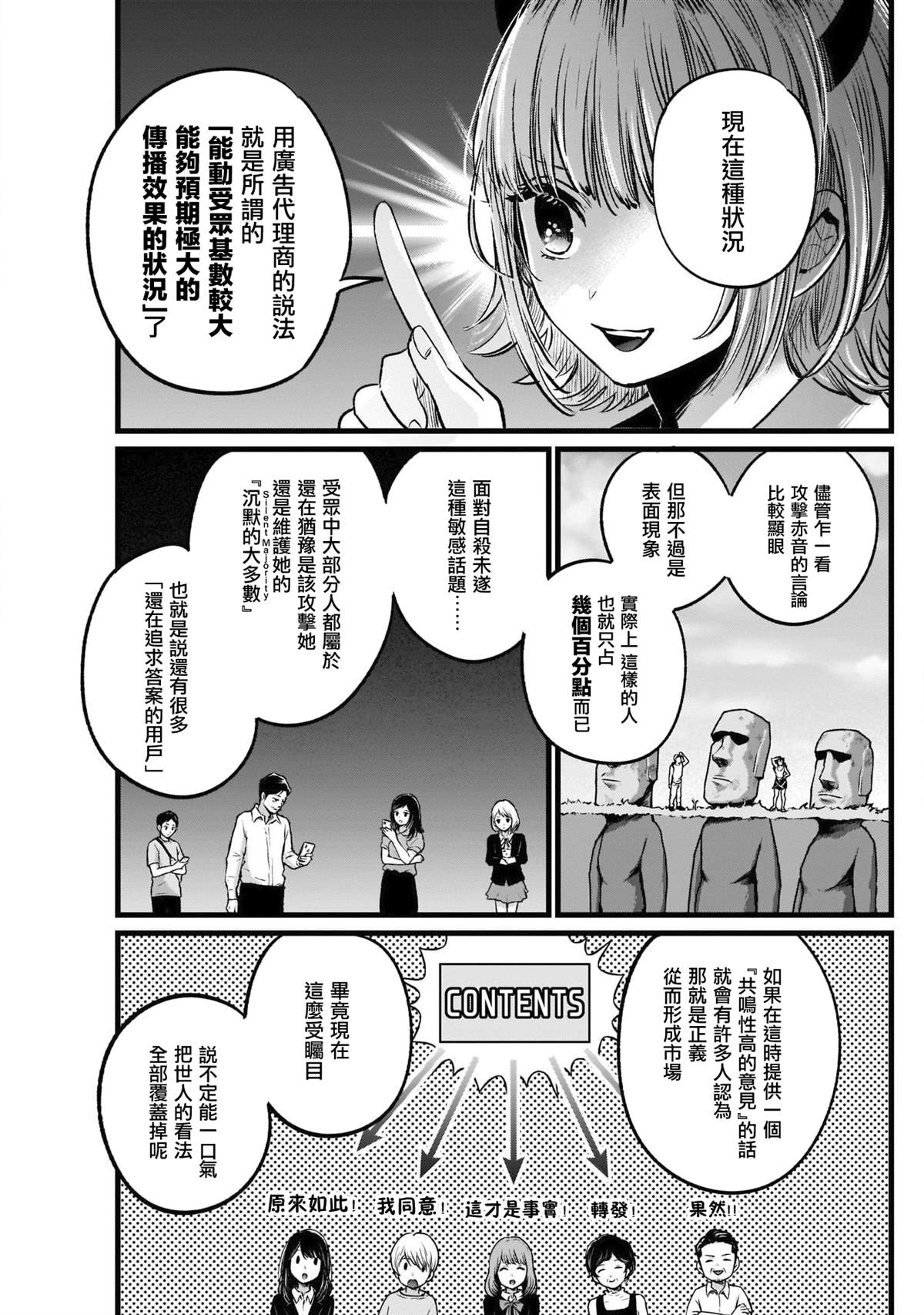 《我推的孩子》漫画最新章节第27话免费下拉式在线观看章节第【5】张图片