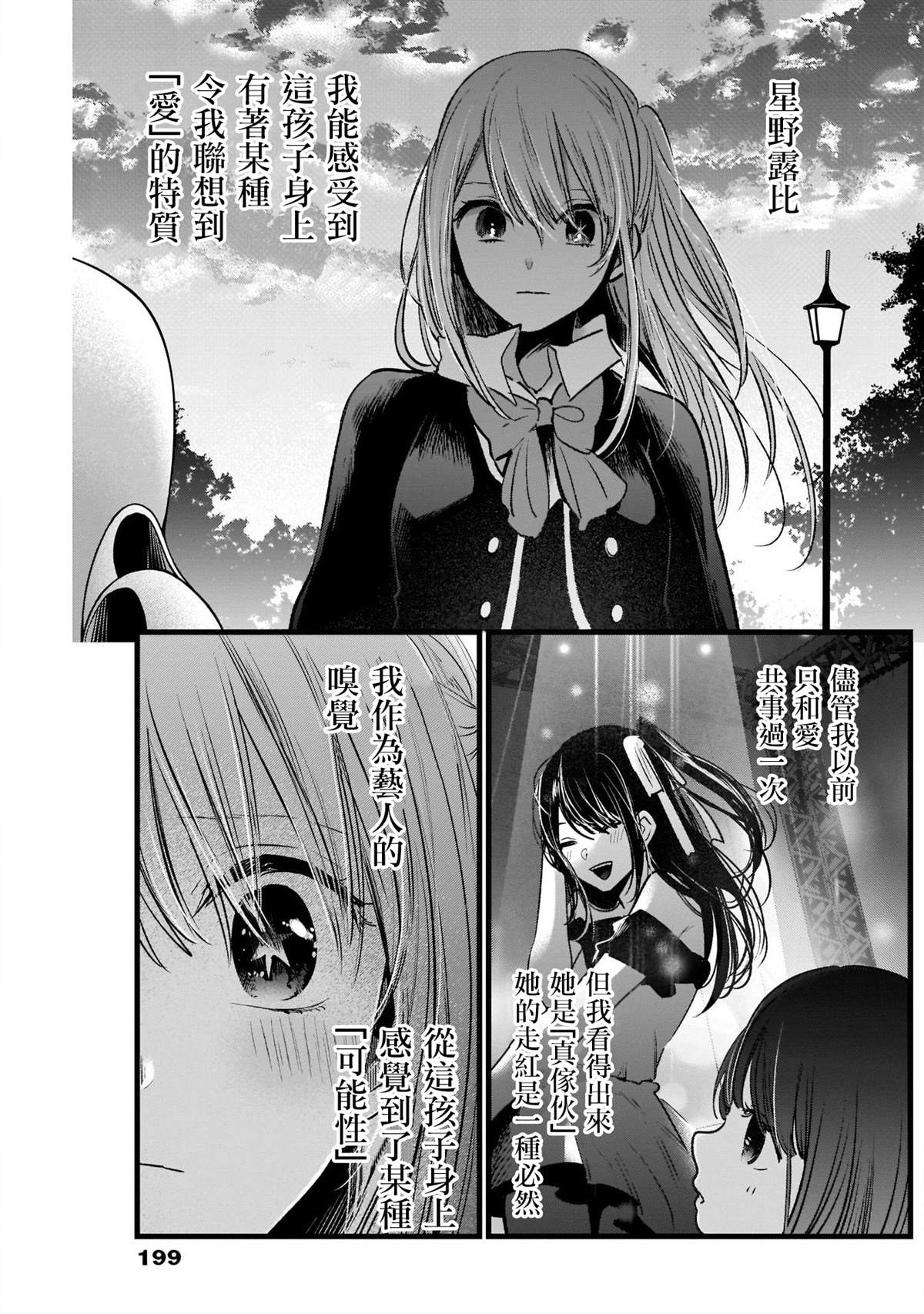 《我推的孩子》漫画最新章节第20话免费下拉式在线观看章节第【11】张图片