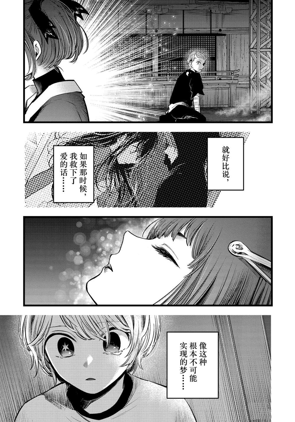 《我推的孩子》漫画最新章节第65话 试看版免费下拉式在线观看章节第【11】张图片