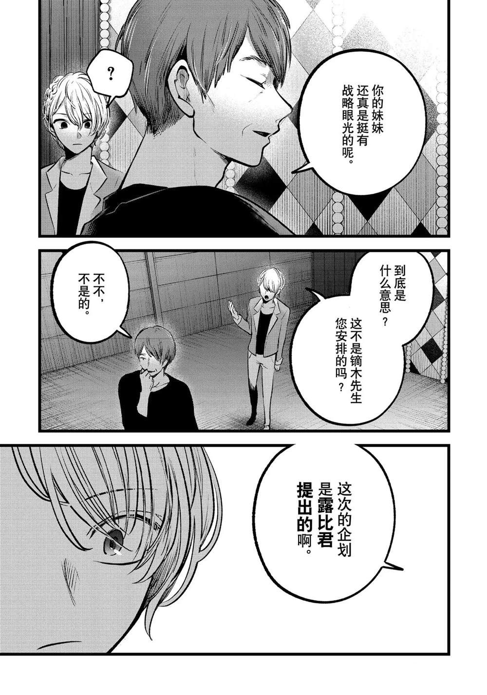 《我推的孩子》漫画最新章节第84话 试看版免费下拉式在线观看章节第【13】张图片