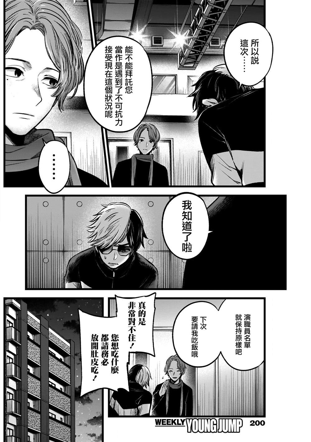 《我推的孩子》漫画最新章节第45话免费下拉式在线观看章节第【16】张图片