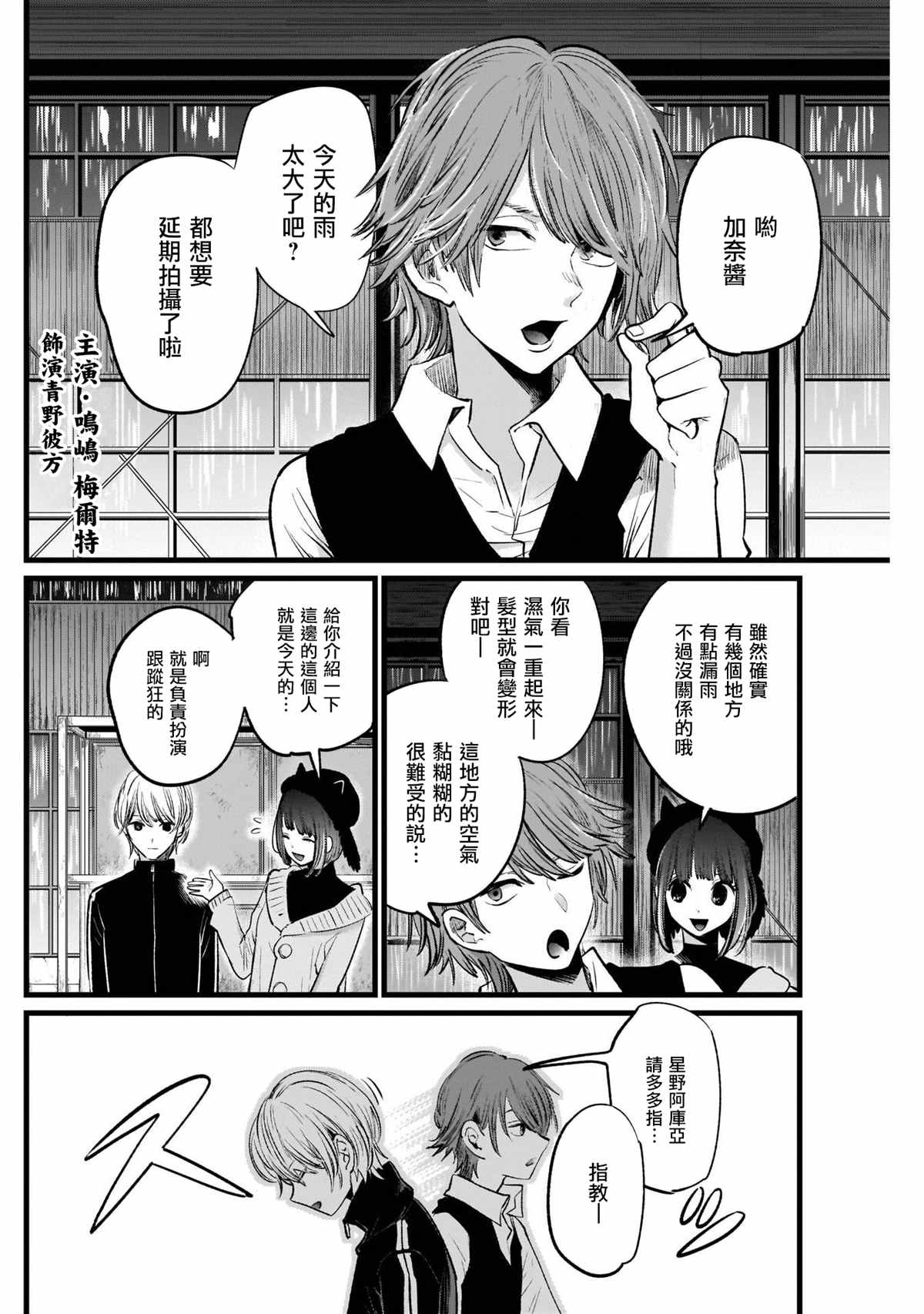 《我推的孩子》漫画最新章节第16话免费下拉式在线观看章节第【2】张图片